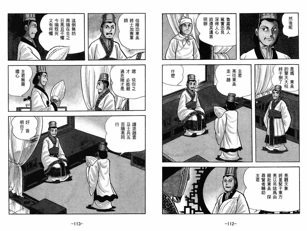 《三国志》漫画最新章节第30卷免费下拉式在线观看章节第【56】张图片