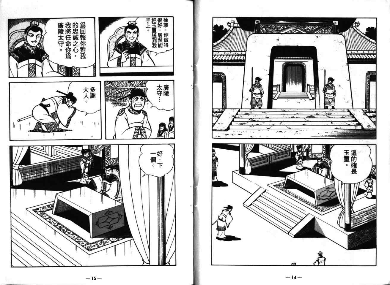 《三国志》漫画最新章节第16卷免费下拉式在线观看章节第【7】张图片