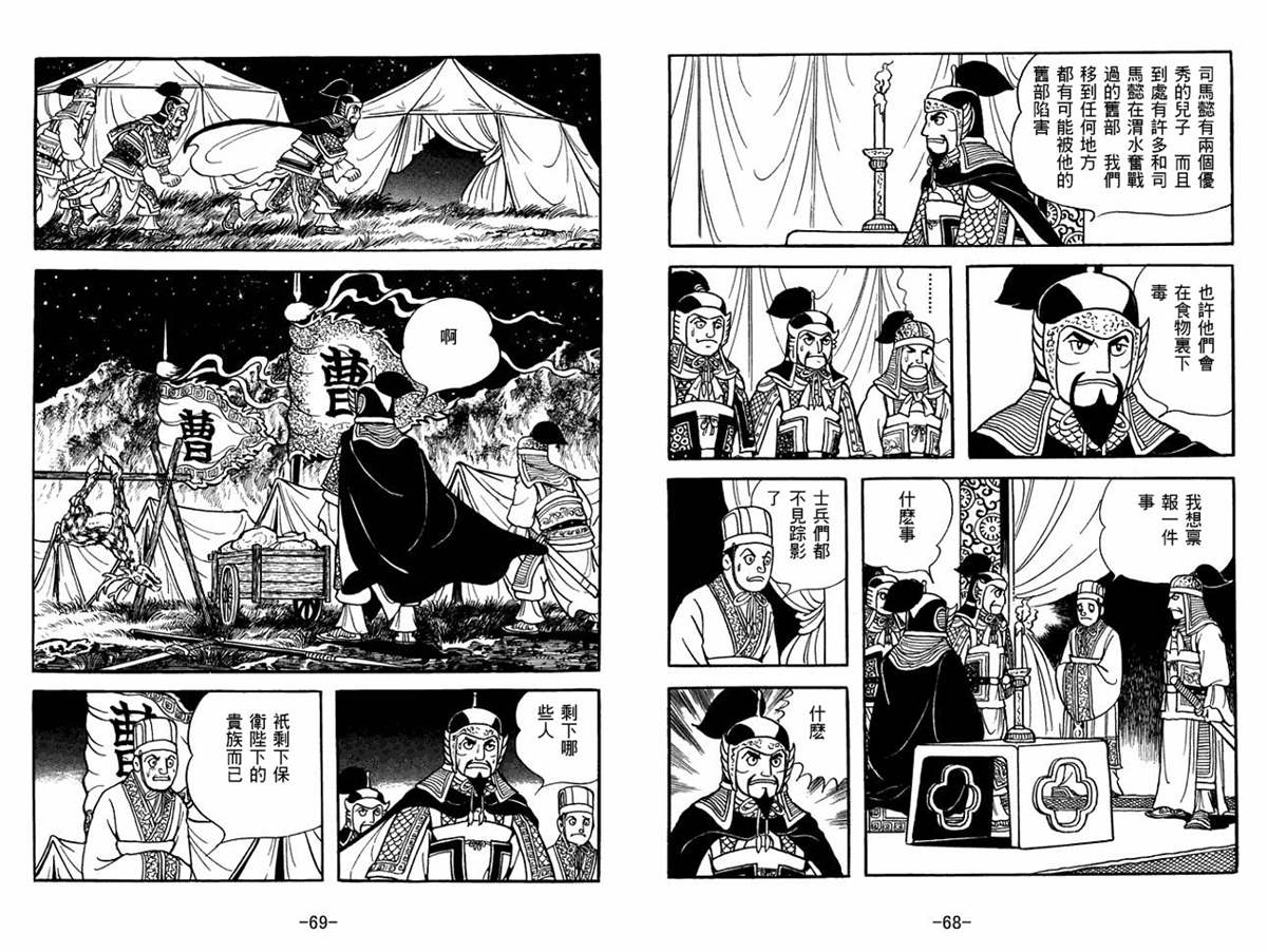 《三国志》漫画最新章节第60卷免费下拉式在线观看章节第【34】张图片