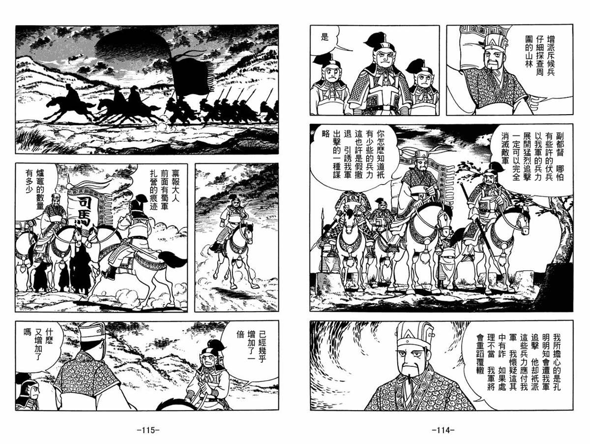 《三国志》漫画最新章节第56卷免费下拉式在线观看章节第【57】张图片