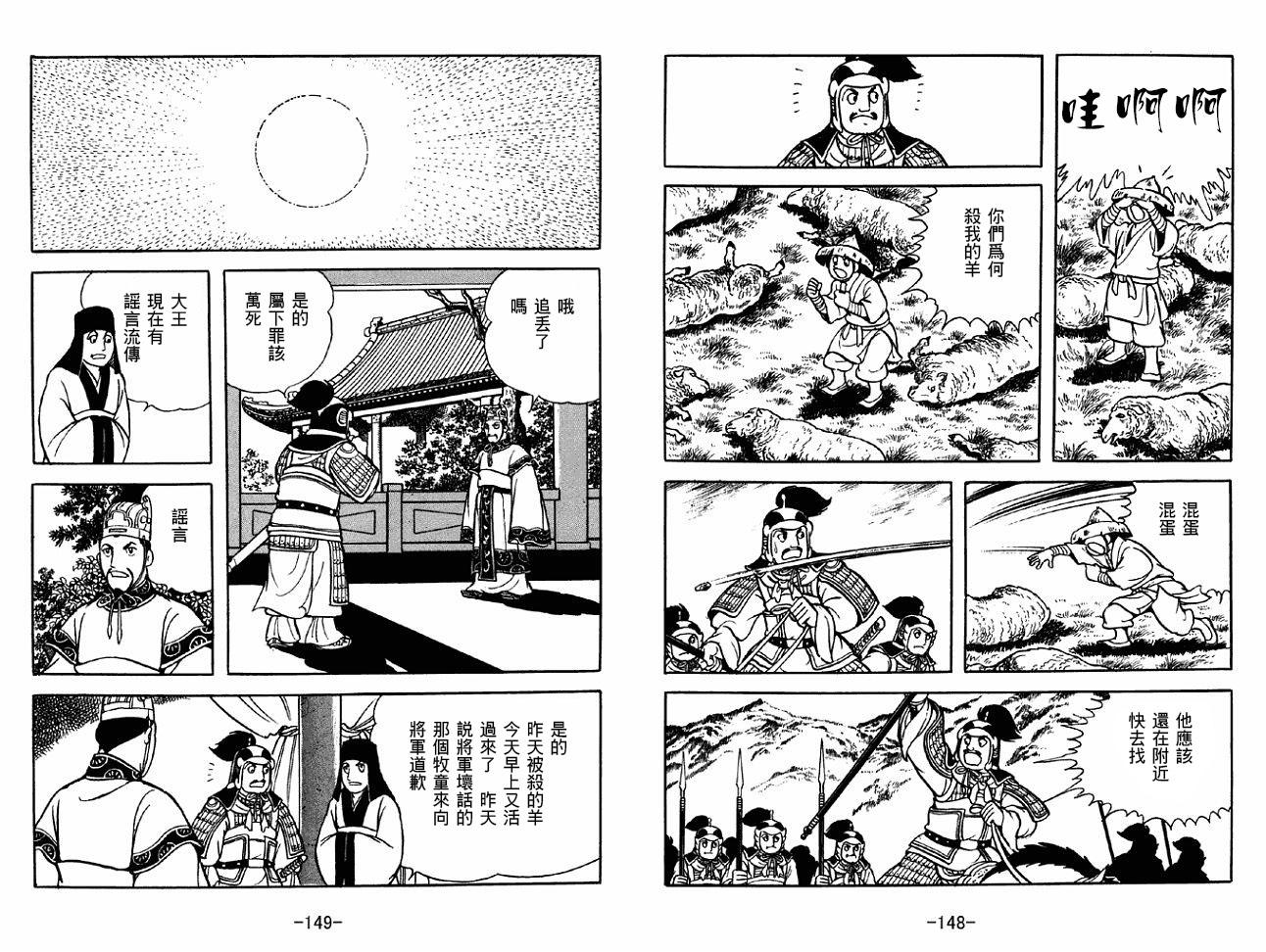 《三国志》漫画最新章节第37卷免费下拉式在线观看章节第【74】张图片