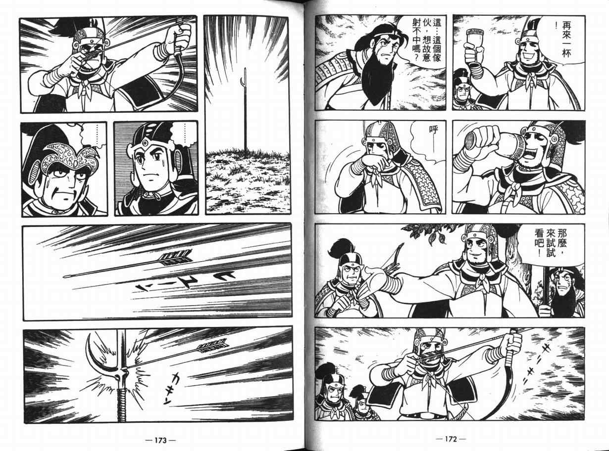 《三国志》漫画最新章节第11卷免费下拉式在线观看章节第【85】张图片