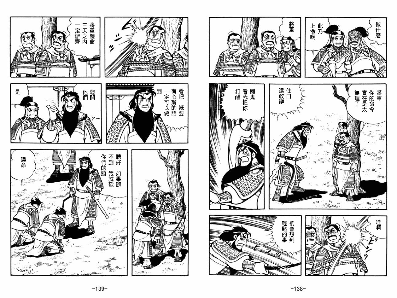 《三国志》漫画最新章节第43卷免费下拉式在线观看章节第【69】张图片