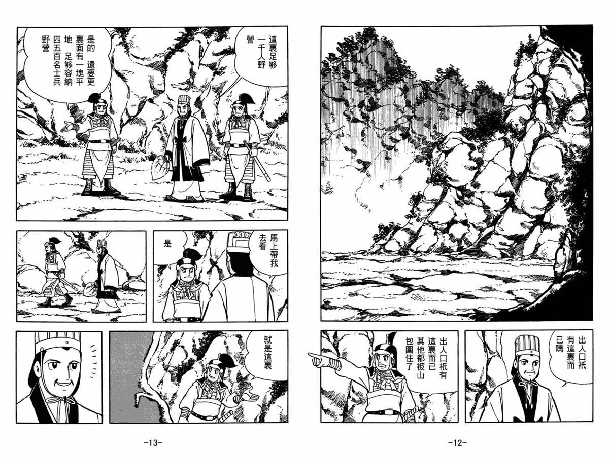 《三国志》漫画最新章节第58卷免费下拉式在线观看章节第【6】张图片