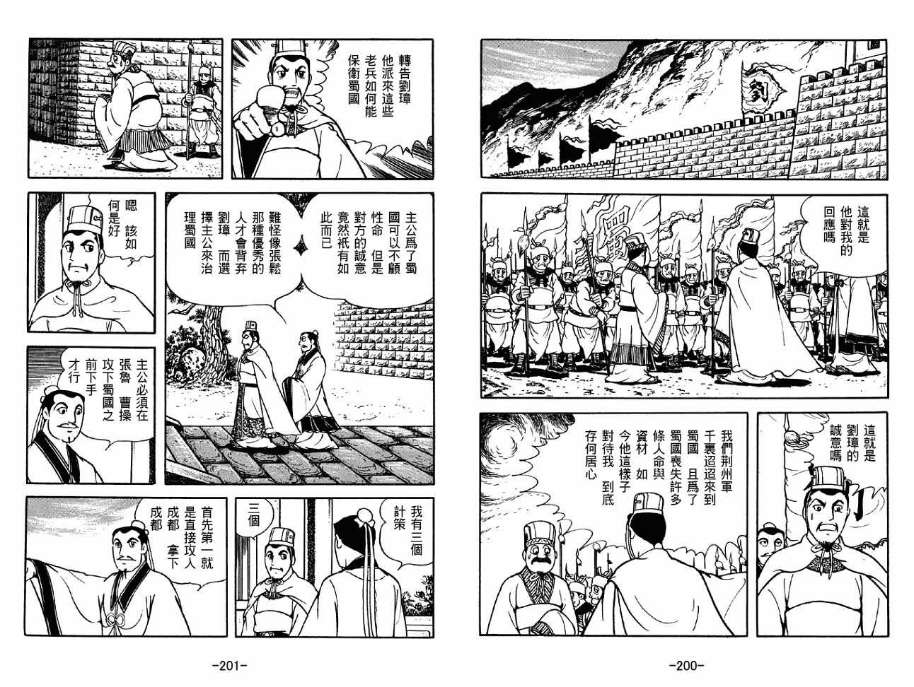 《三国志》漫画最新章节第33卷免费下拉式在线观看章节第【100】张图片