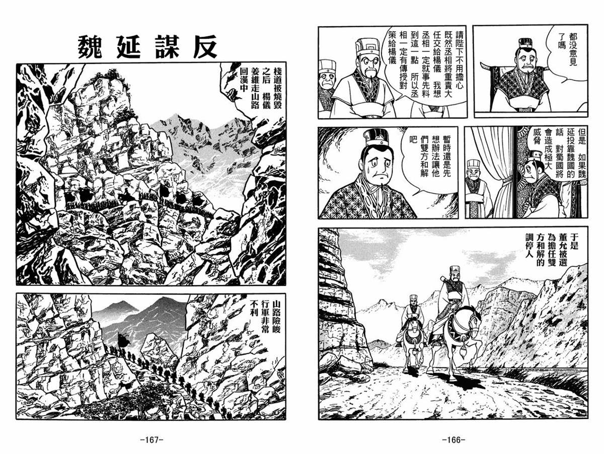 《三国志》漫画最新章节第59卷免费下拉式在线观看章节第【83】张图片