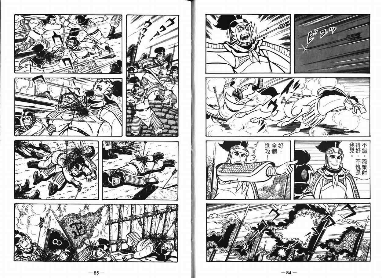 《三国志》漫画最新章节第7卷免费下拉式在线观看章节第【42】张图片