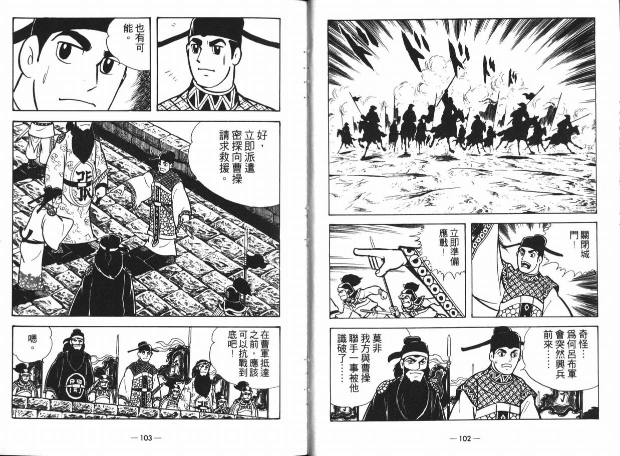 《三国志》漫画最新章节第13卷免费下拉式在线观看章节第【51】张图片