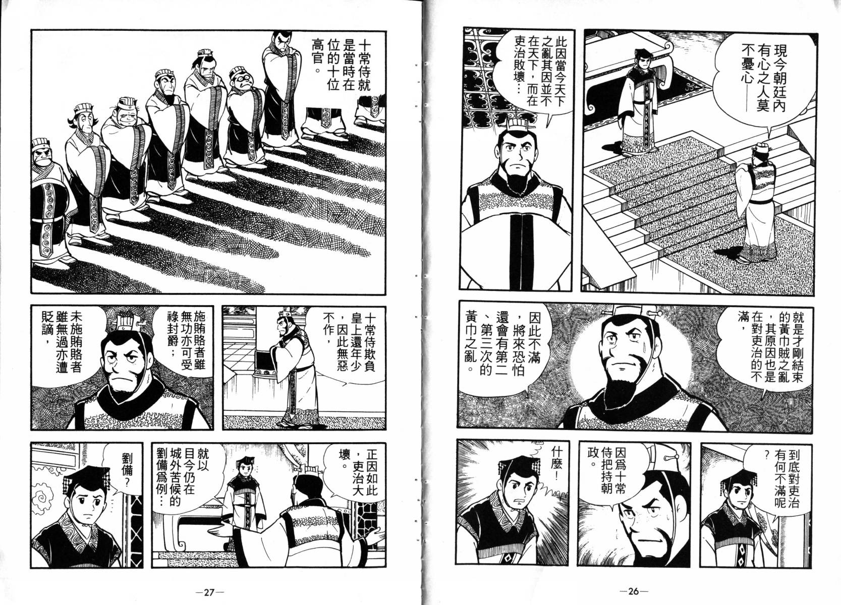 《三国志》漫画最新章节第3卷免费下拉式在线观看章节第【13】张图片