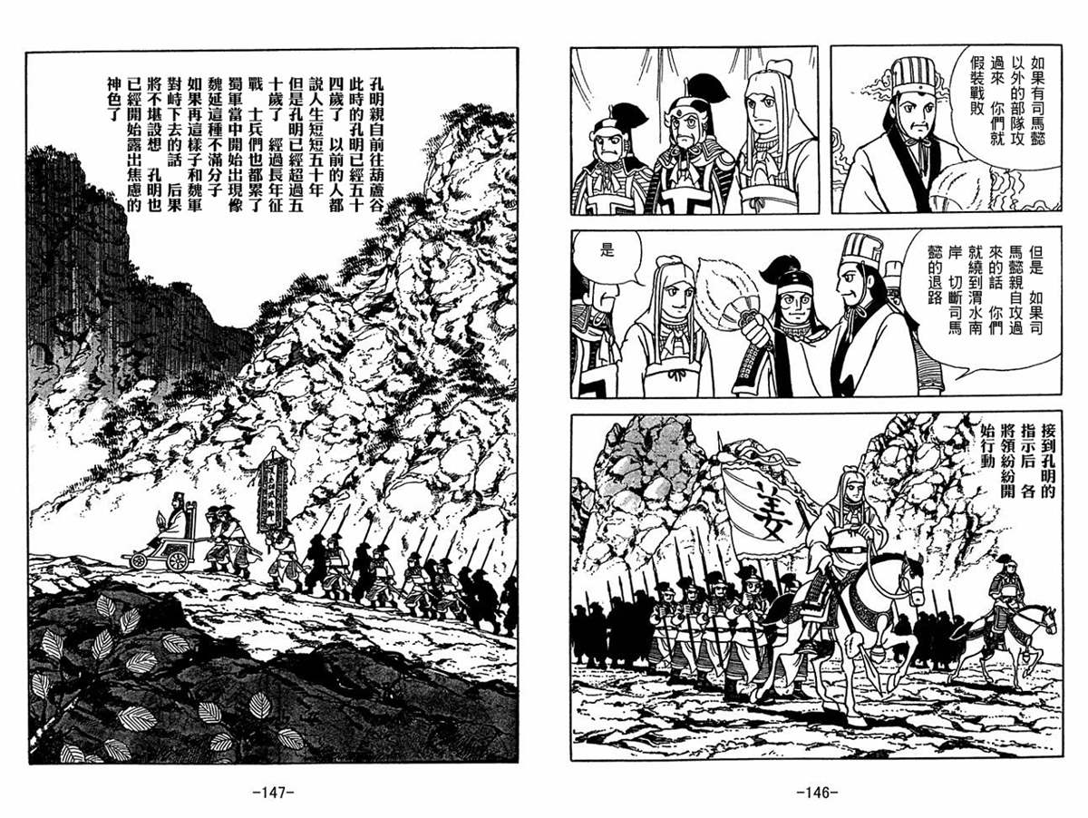 《三国志》漫画最新章节第58卷免费下拉式在线观看章节第【73】张图片