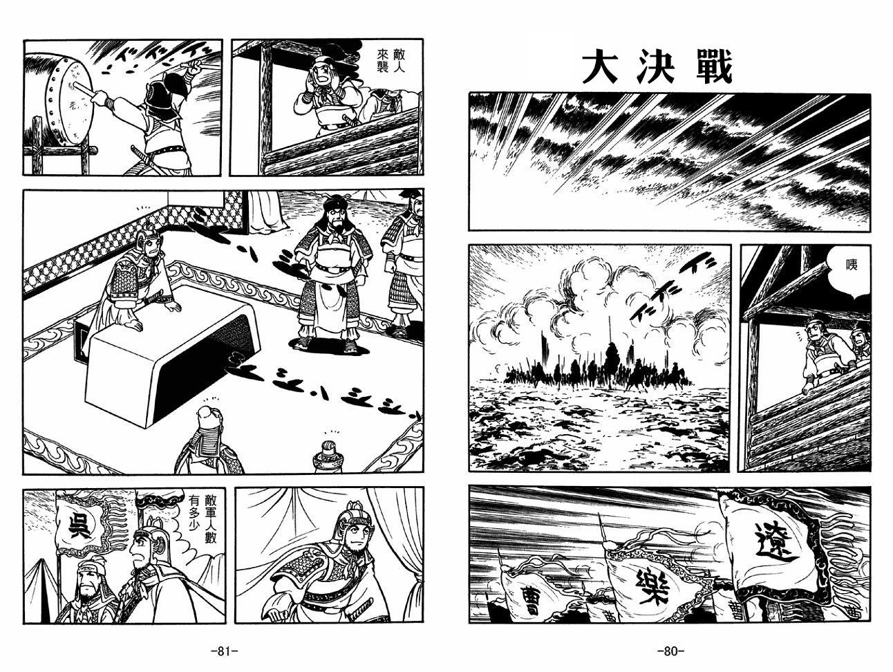 《三国志》漫画最新章节第37卷免费下拉式在线观看章节第【40】张图片