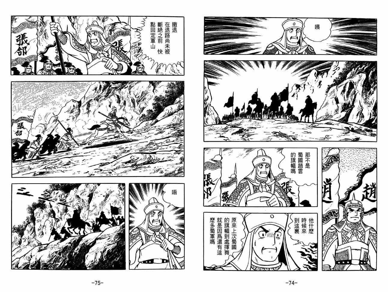 《三国志》漫画最新章节第39卷免费下拉式在线观看章节第【37】张图片