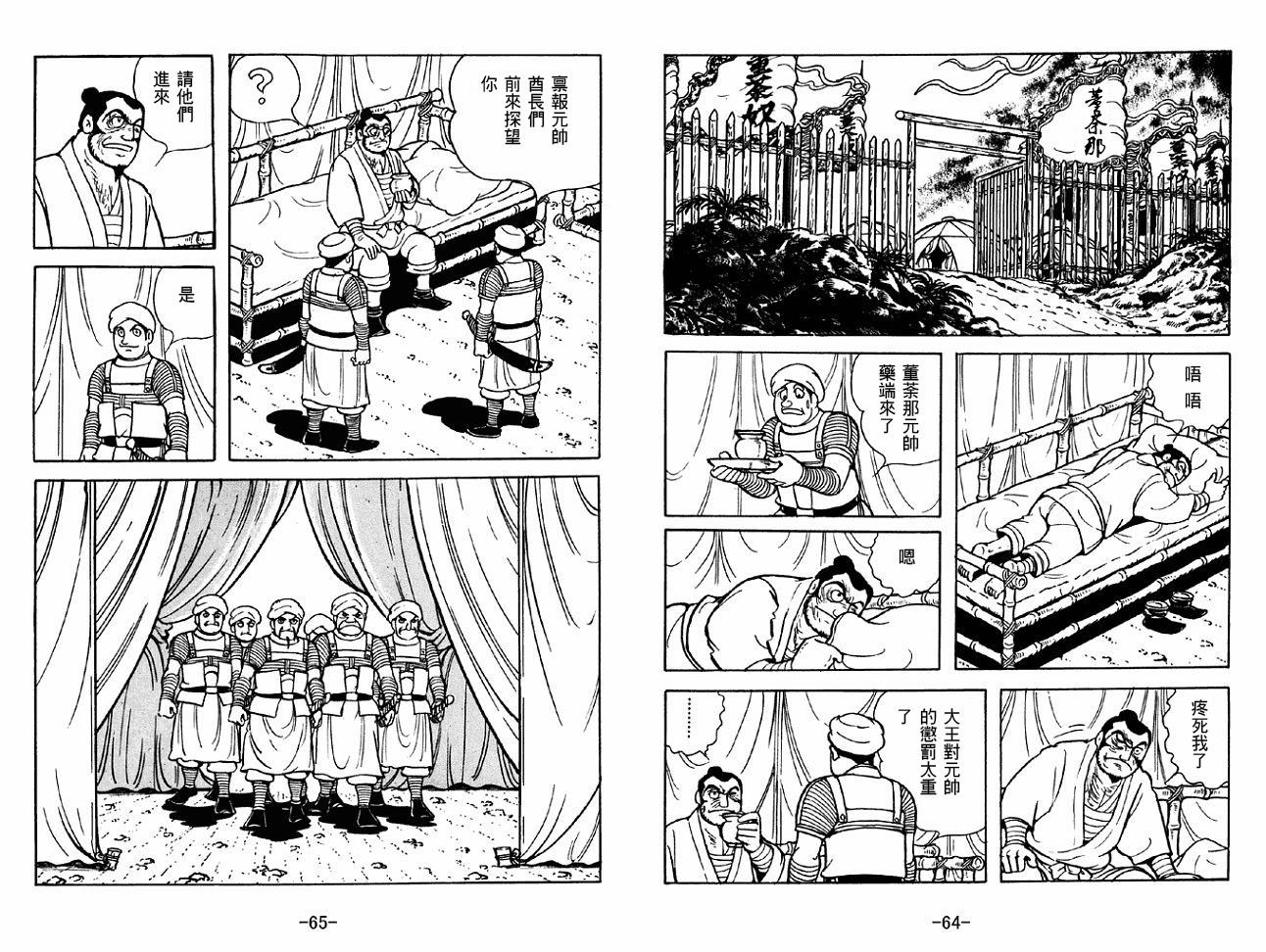 《三国志》漫画最新章节第47卷免费下拉式在线观看章节第【32】张图片
