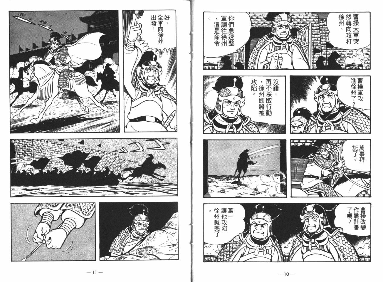 《三国志》漫画最新章节第14卷免费下拉式在线观看章节第【5】张图片