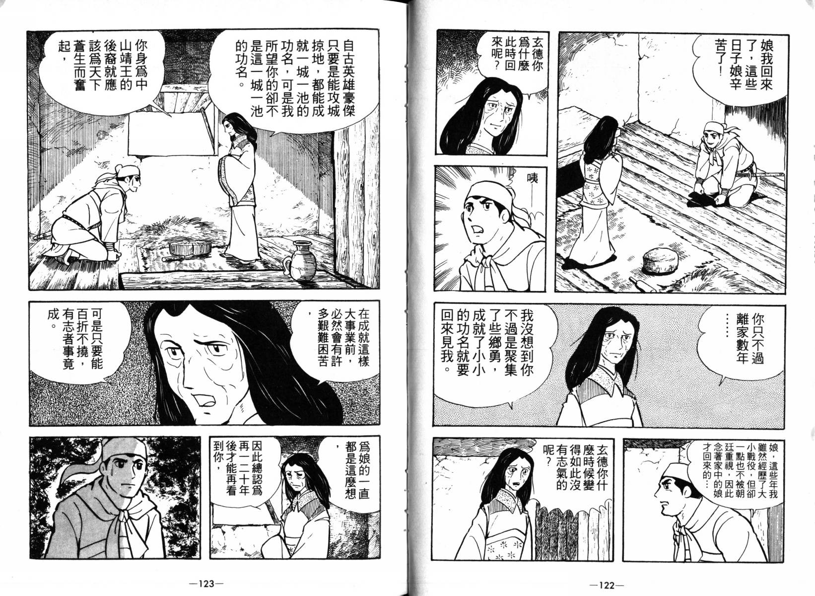 《三国志》漫画最新章节第3卷免费下拉式在线观看章节第【60】张图片