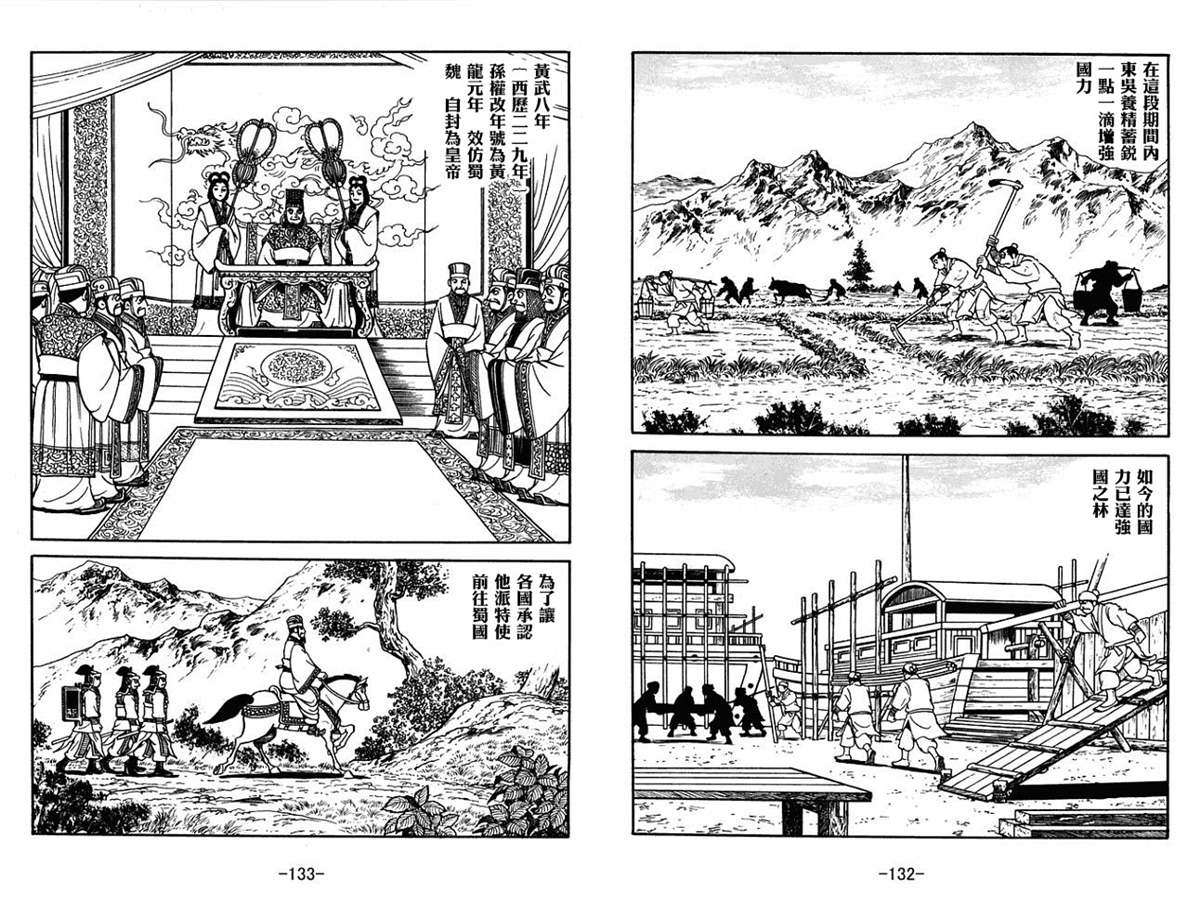 《三国志》漫画最新章节第54卷免费下拉式在线观看章节第【66】张图片