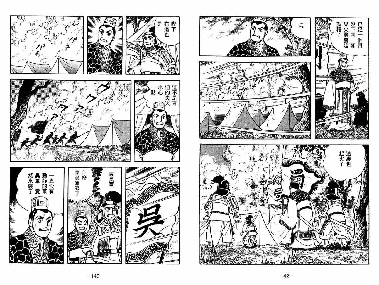 《三国志》漫画最新章节第44卷免费下拉式在线观看章节第【71】张图片