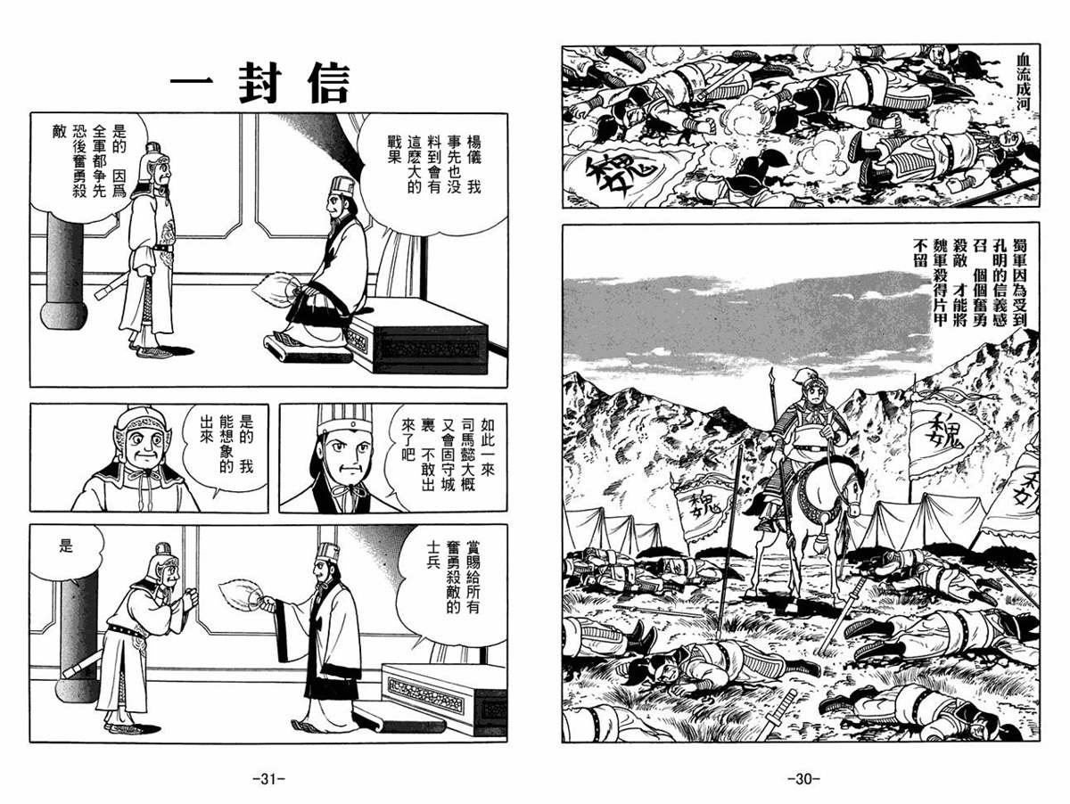 《三国志》漫画最新章节第57卷免费下拉式在线观看章节第【15】张图片