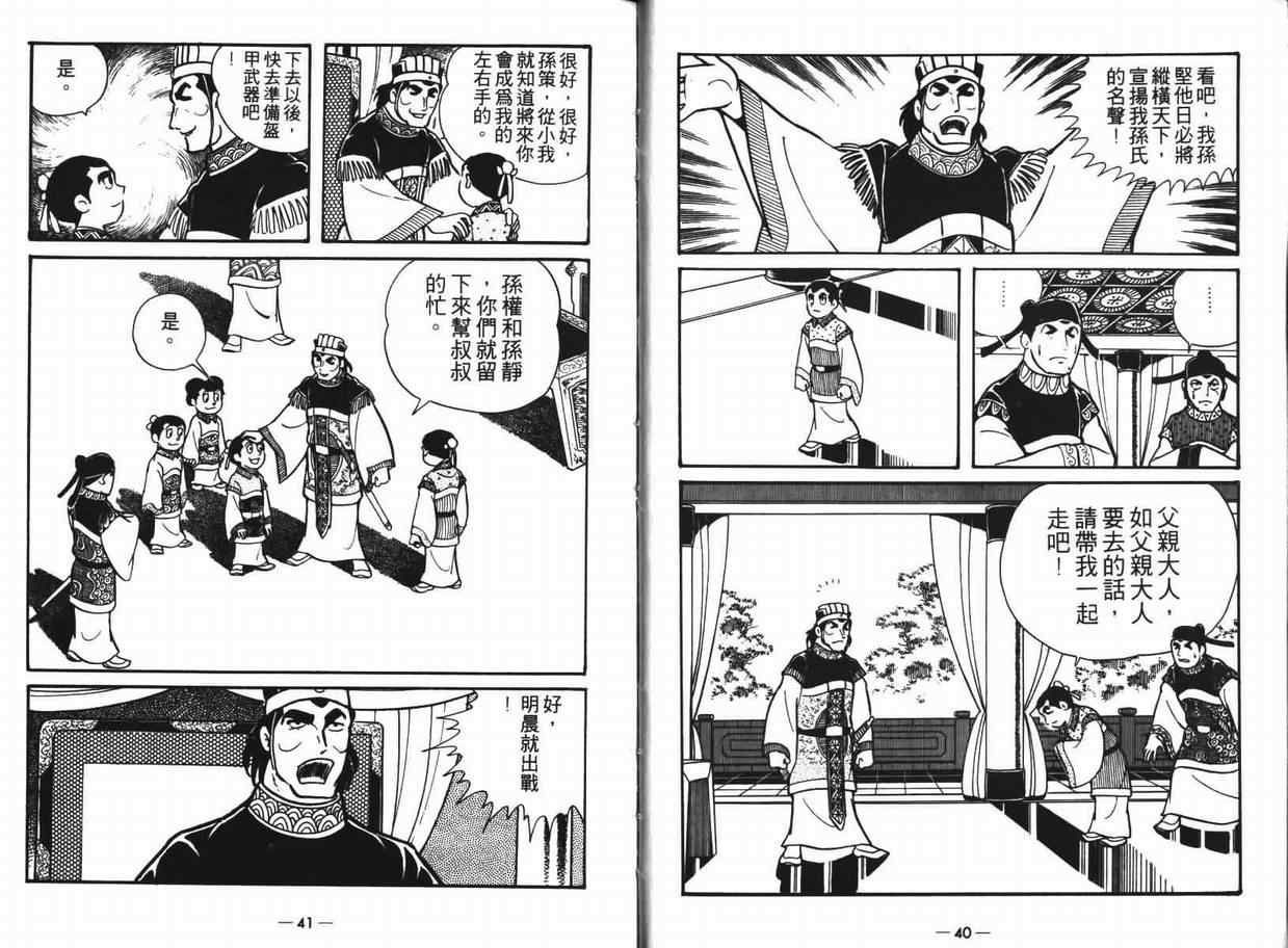 《三国志》漫画最新章节第7卷免费下拉式在线观看章节第【20】张图片