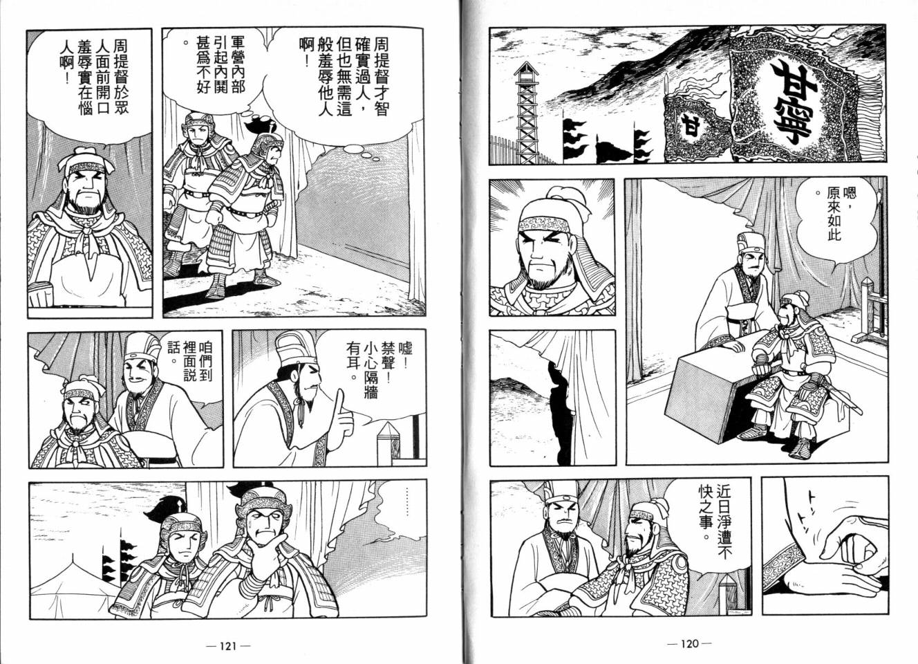 《三国志》漫画最新章节第25卷免费下拉式在线观看章节第【61】张图片