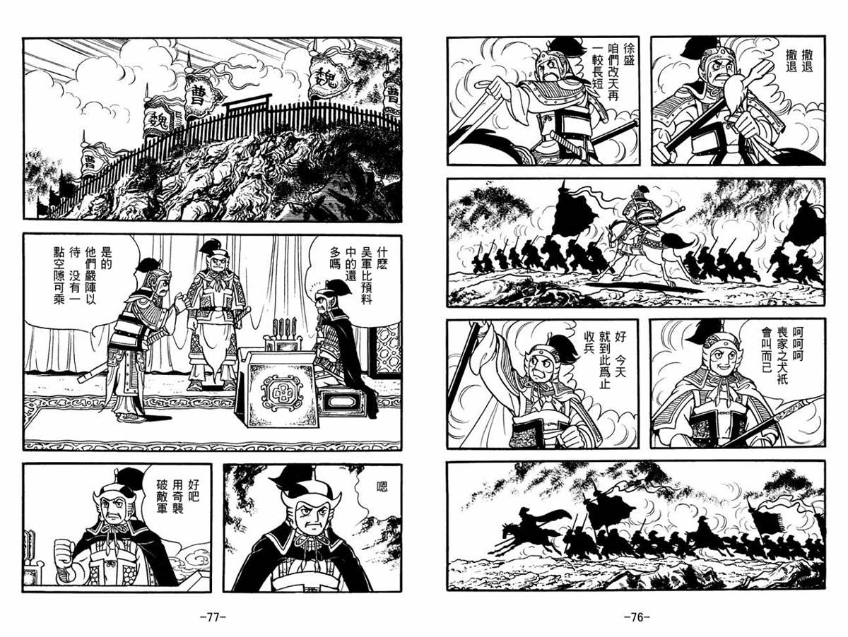 《三国志》漫画最新章节第53卷免费下拉式在线观看章节第【38】张图片