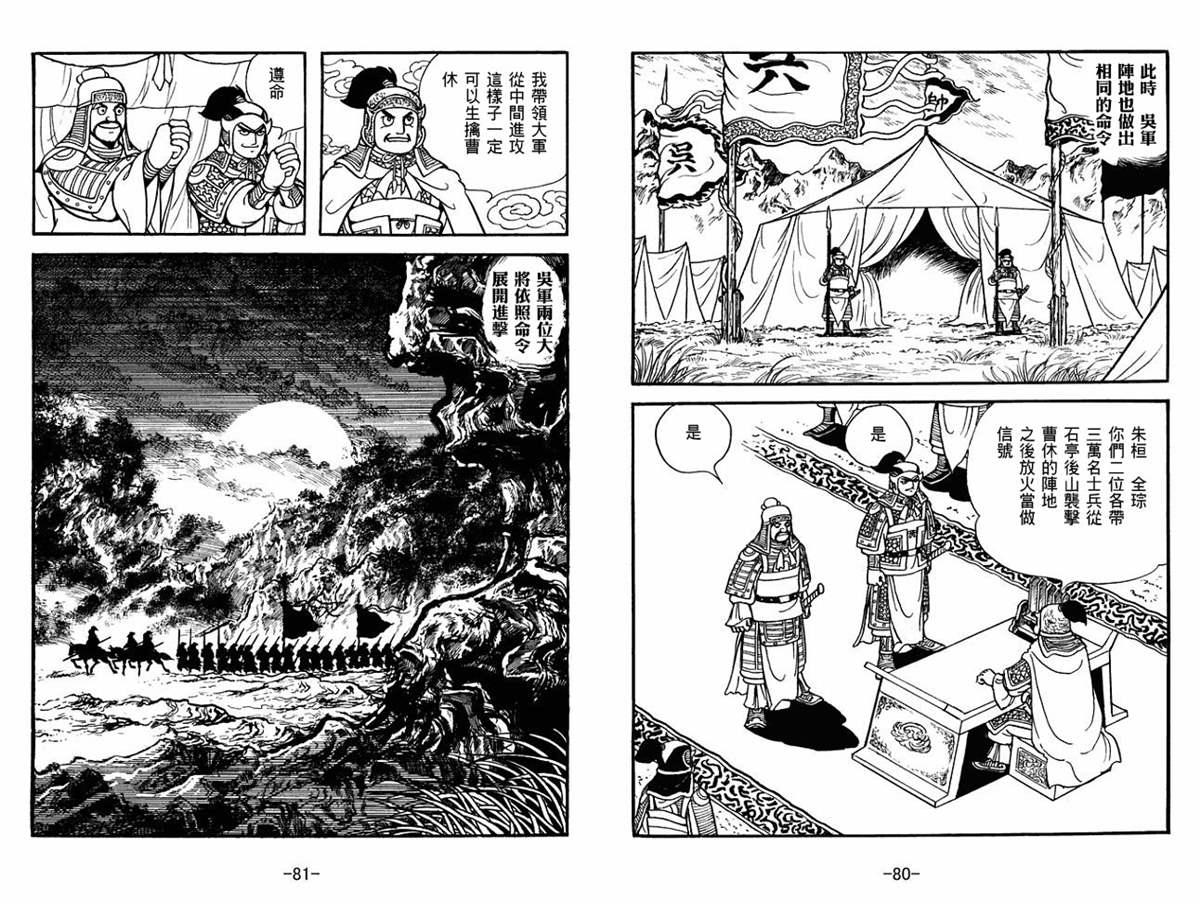 《三国志》漫画最新章节第53卷免费下拉式在线观看章节第【40】张图片