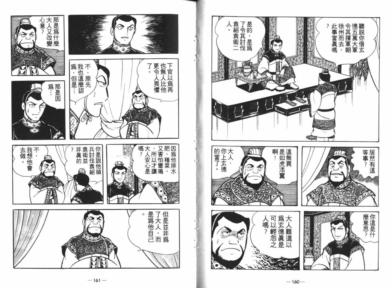 《三国志》漫画最新章节第15卷免费下拉式在线观看章节第【81】张图片