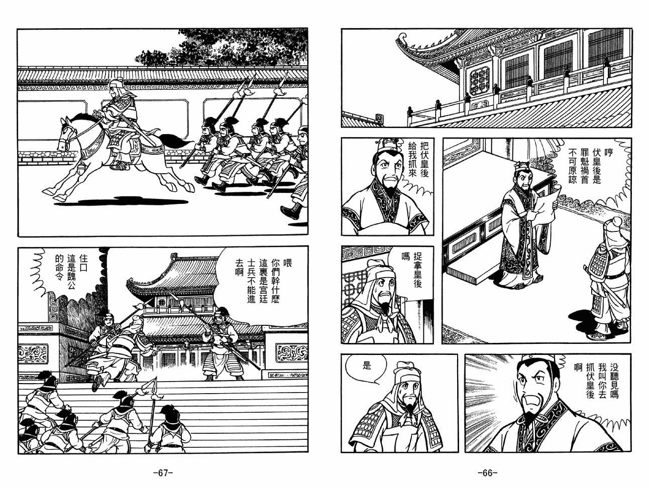 《三国志》漫画最新章节第36卷免费下拉式在线观看章节第【33】张图片