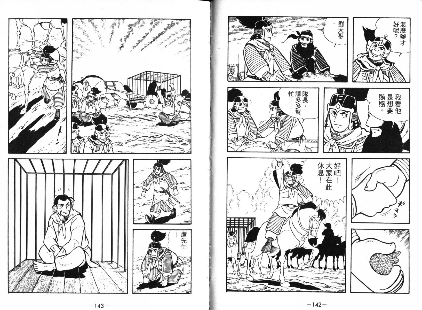 《三国志》漫画最新章节第2卷免费下拉式在线观看章节第【70】张图片