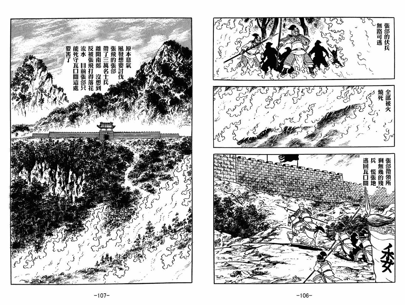 《三国志》漫画最新章节第38卷免费下拉式在线观看章节第【53】张图片