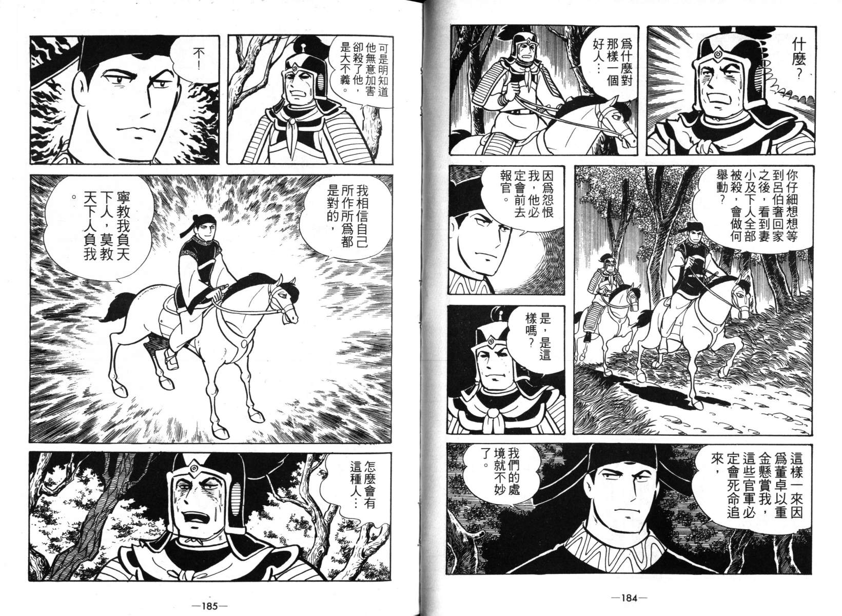 《三国志》漫画最新章节第4卷免费下拉式在线观看章节第【91】张图片