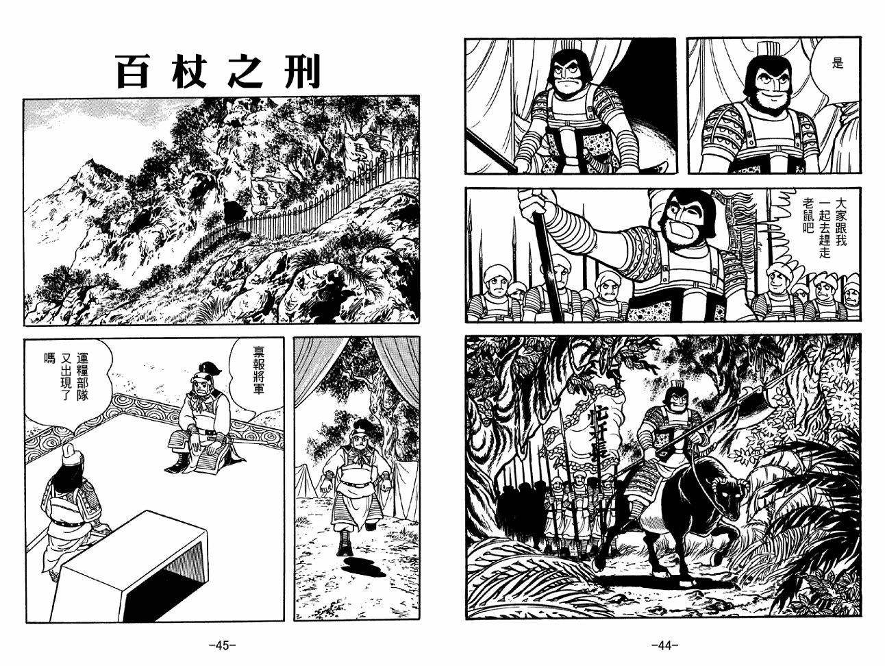 《三国志》漫画最新章节第47卷免费下拉式在线观看章节第【22】张图片