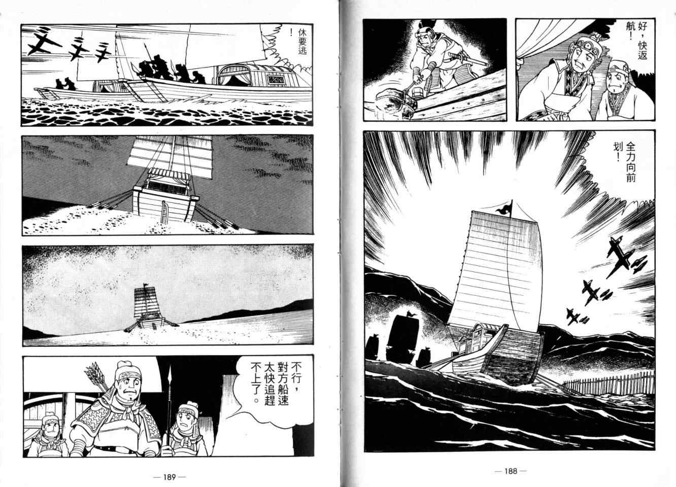 《三国志》漫画最新章节第24卷免费下拉式在线观看章节第【97】张图片