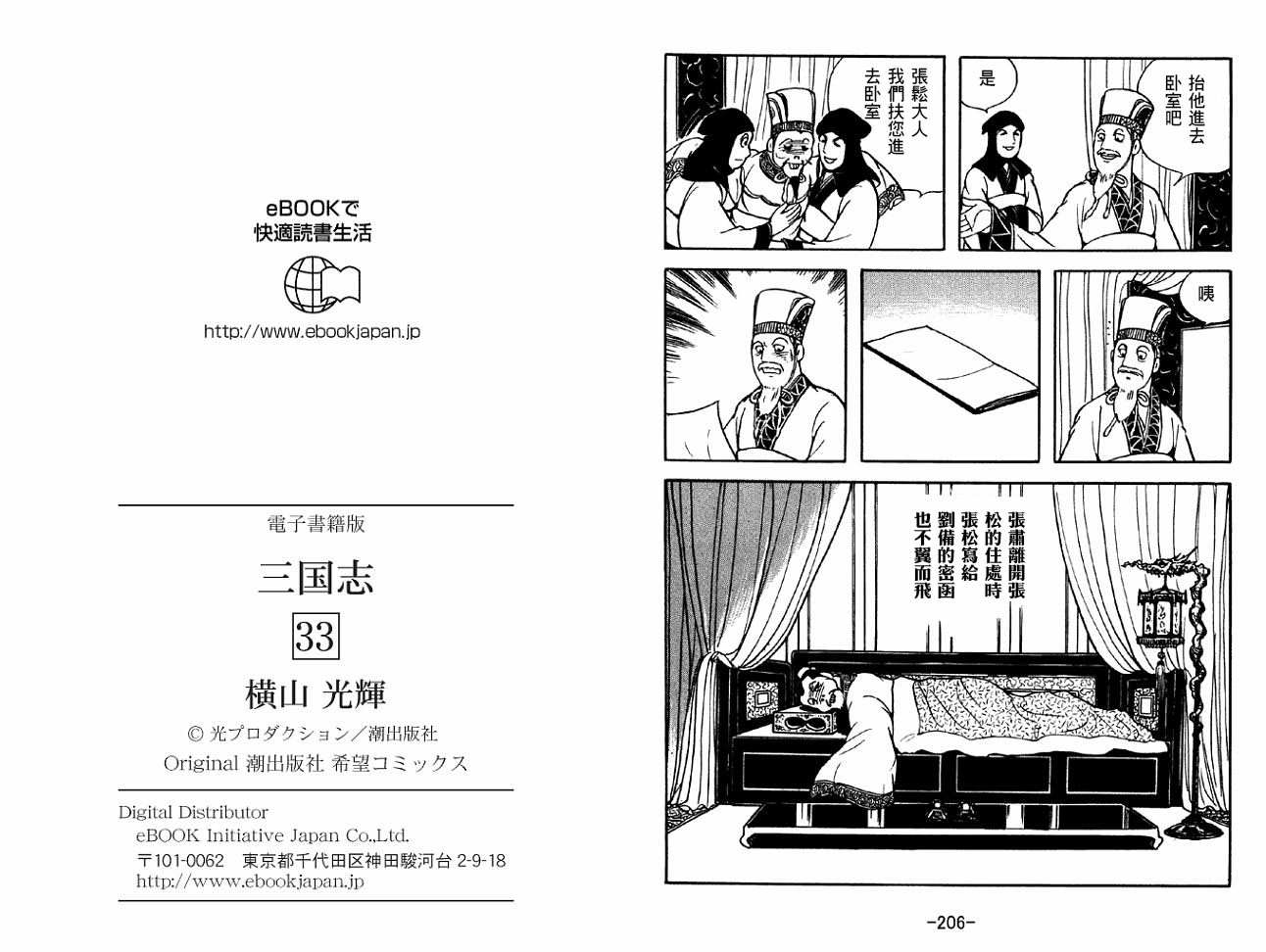 《三国志》漫画最新章节第33卷免费下拉式在线观看章节第【103】张图片