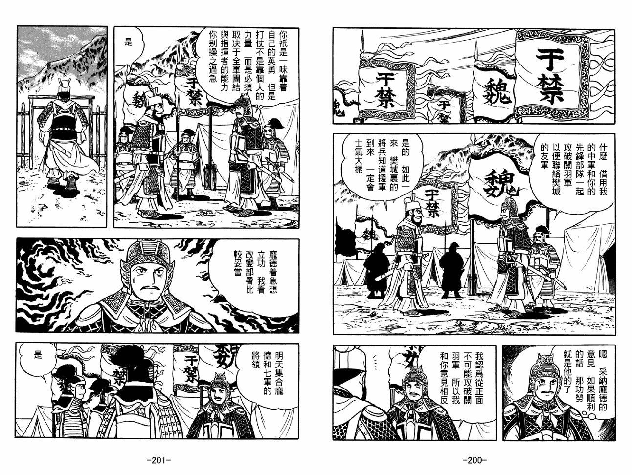 《三国志》漫画最新章节第40卷免费下拉式在线观看章节第【100】张图片