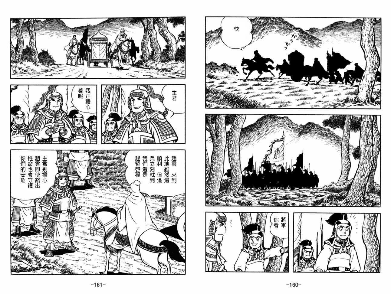 《三国志》漫画最新章节第29卷免费下拉式在线观看章节第【80】张图片