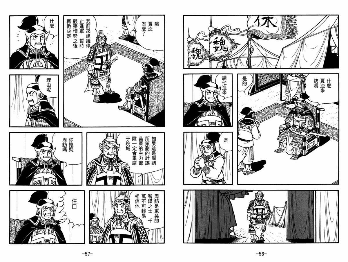 《三国志》漫画最新章节第53卷免费下拉式在线观看章节第【28】张图片