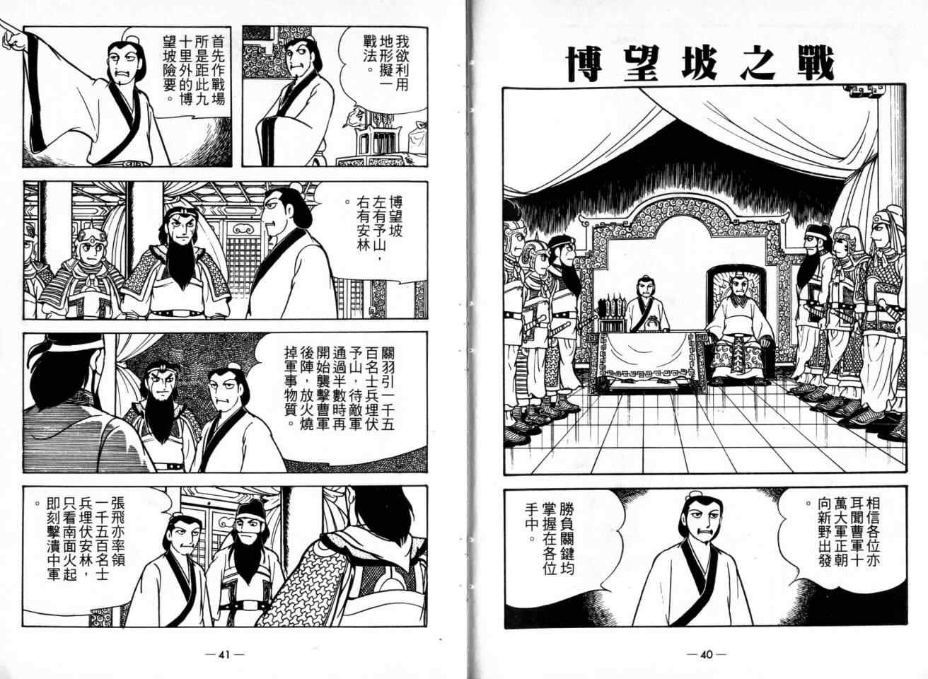 《三国志》漫画最新章节第22卷免费下拉式在线观看章节第【20】张图片