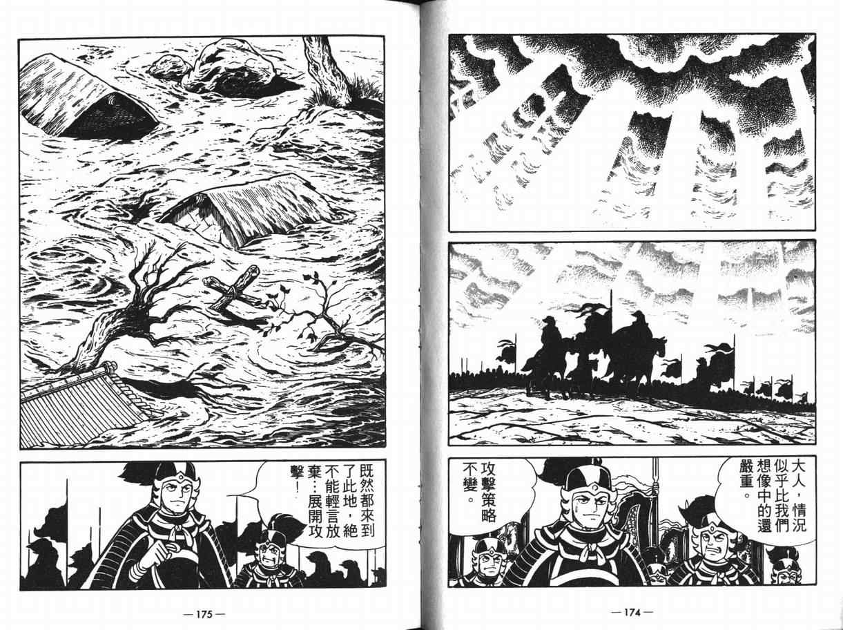 《三国志》漫画最新章节第12卷免费下拉式在线观看章节第【87】张图片