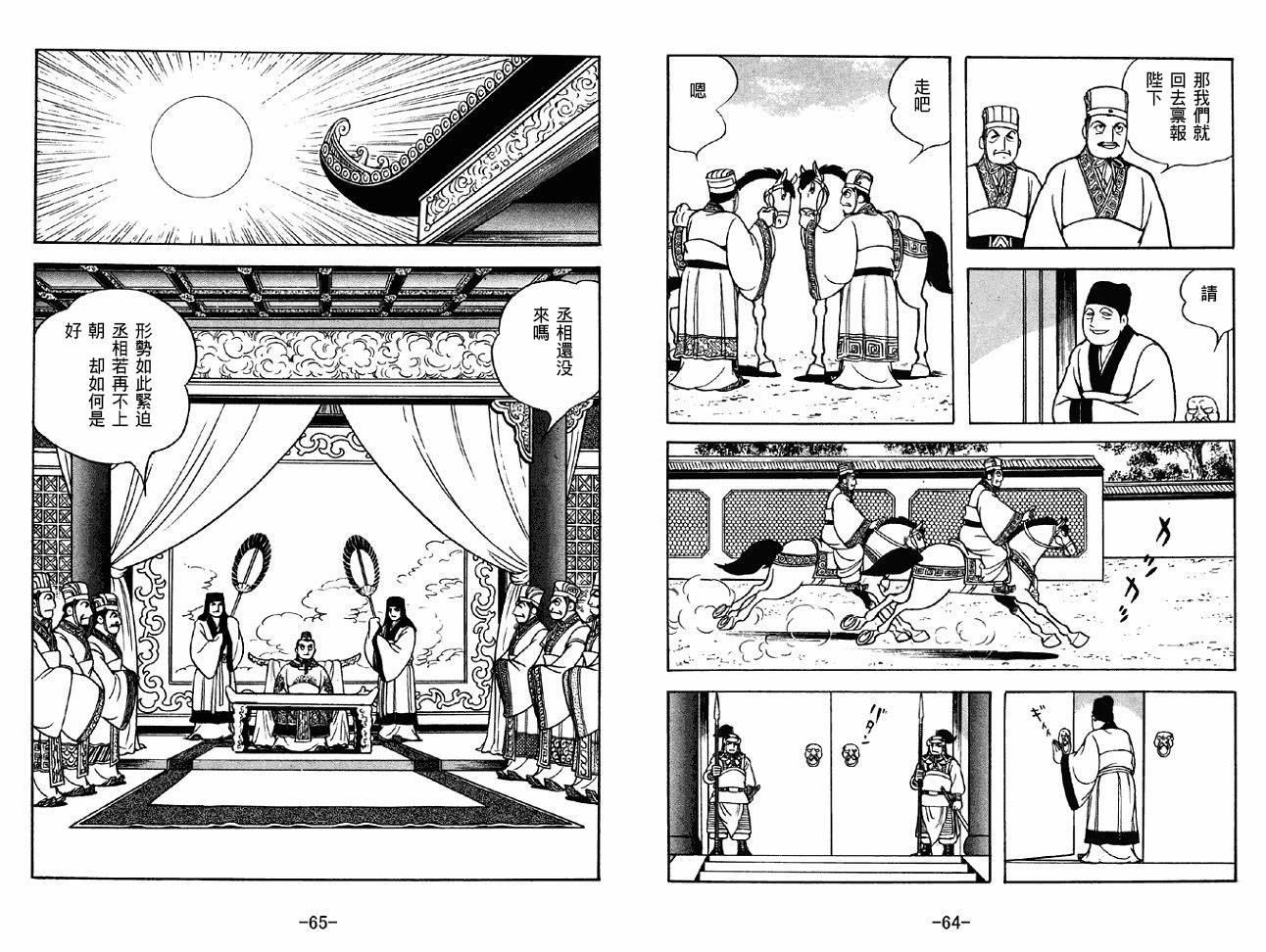《三国志》漫画最新章节第45卷免费下拉式在线观看章节第【32】张图片