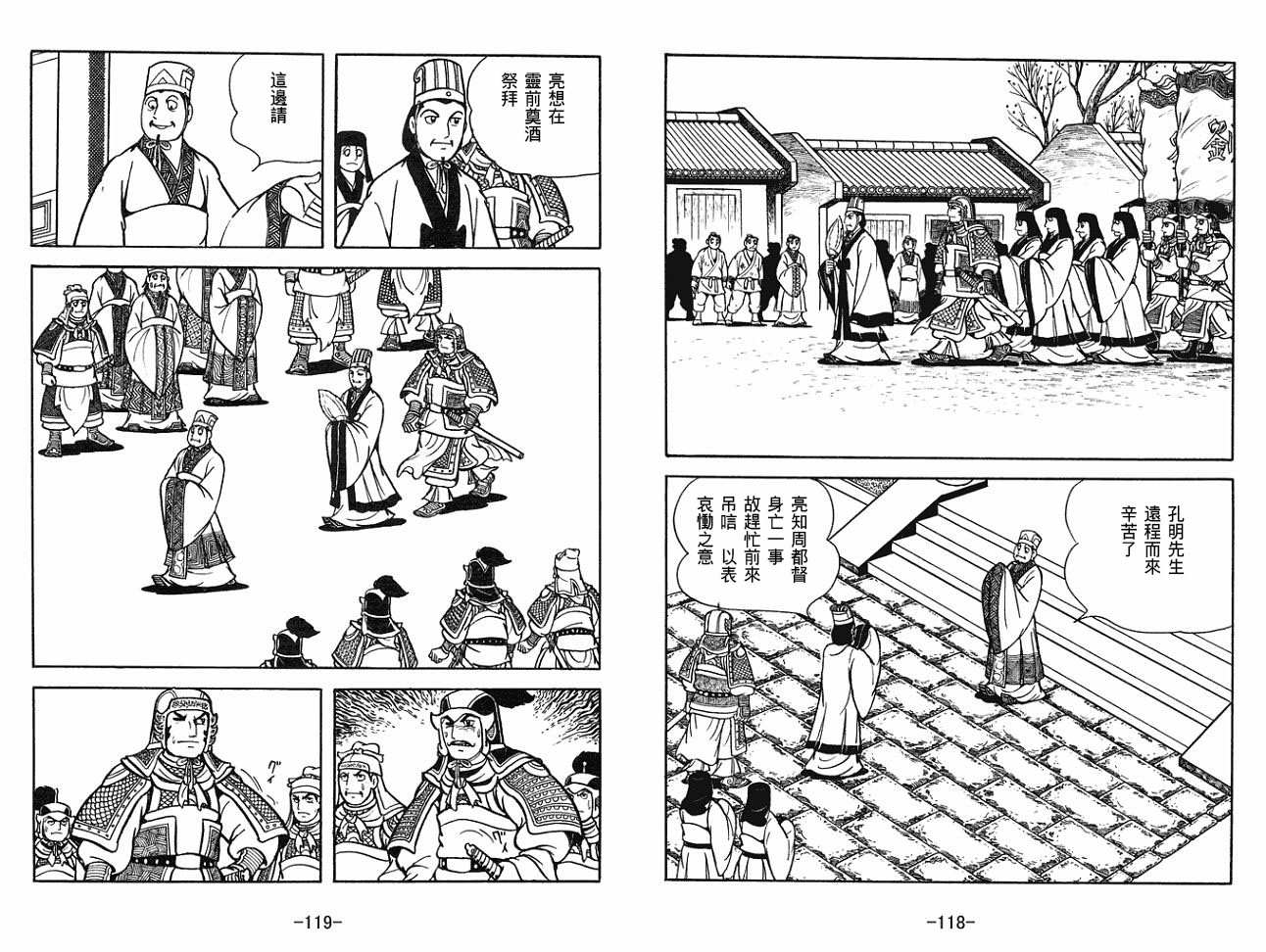 《三国志》漫画最新章节第30卷免费下拉式在线观看章节第【59】张图片