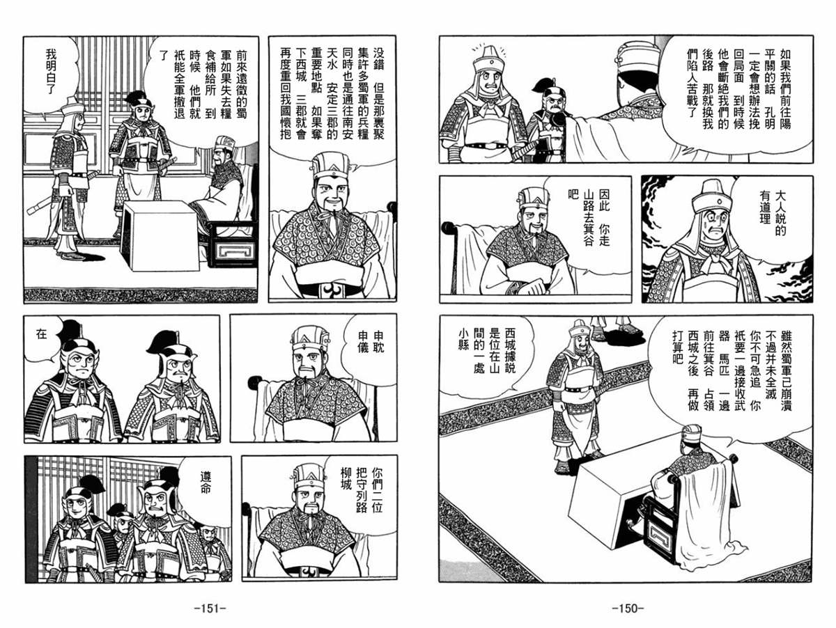 《三国志》漫画最新章节第52卷免费下拉式在线观看章节第【75】张图片