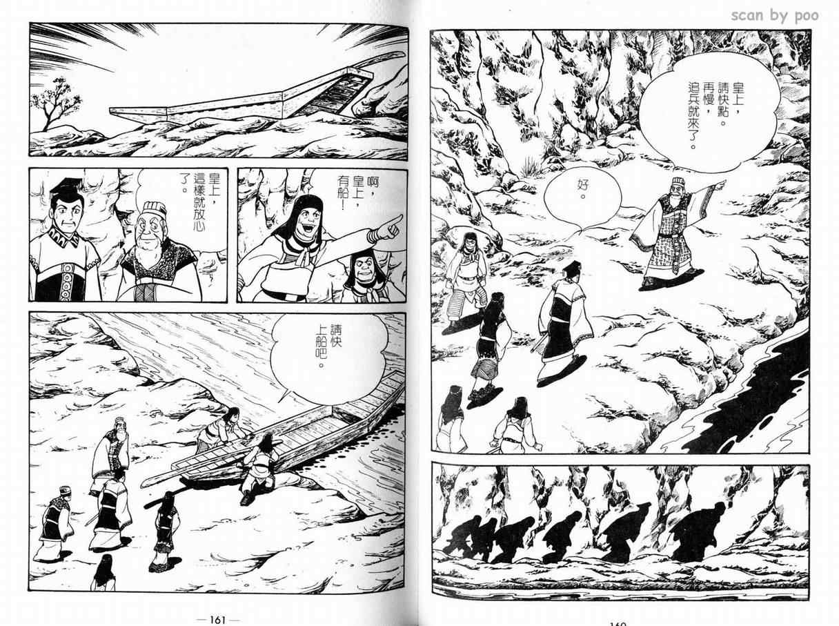 《三国志》漫画最新章节第9卷免费下拉式在线观看章节第【79】张图片