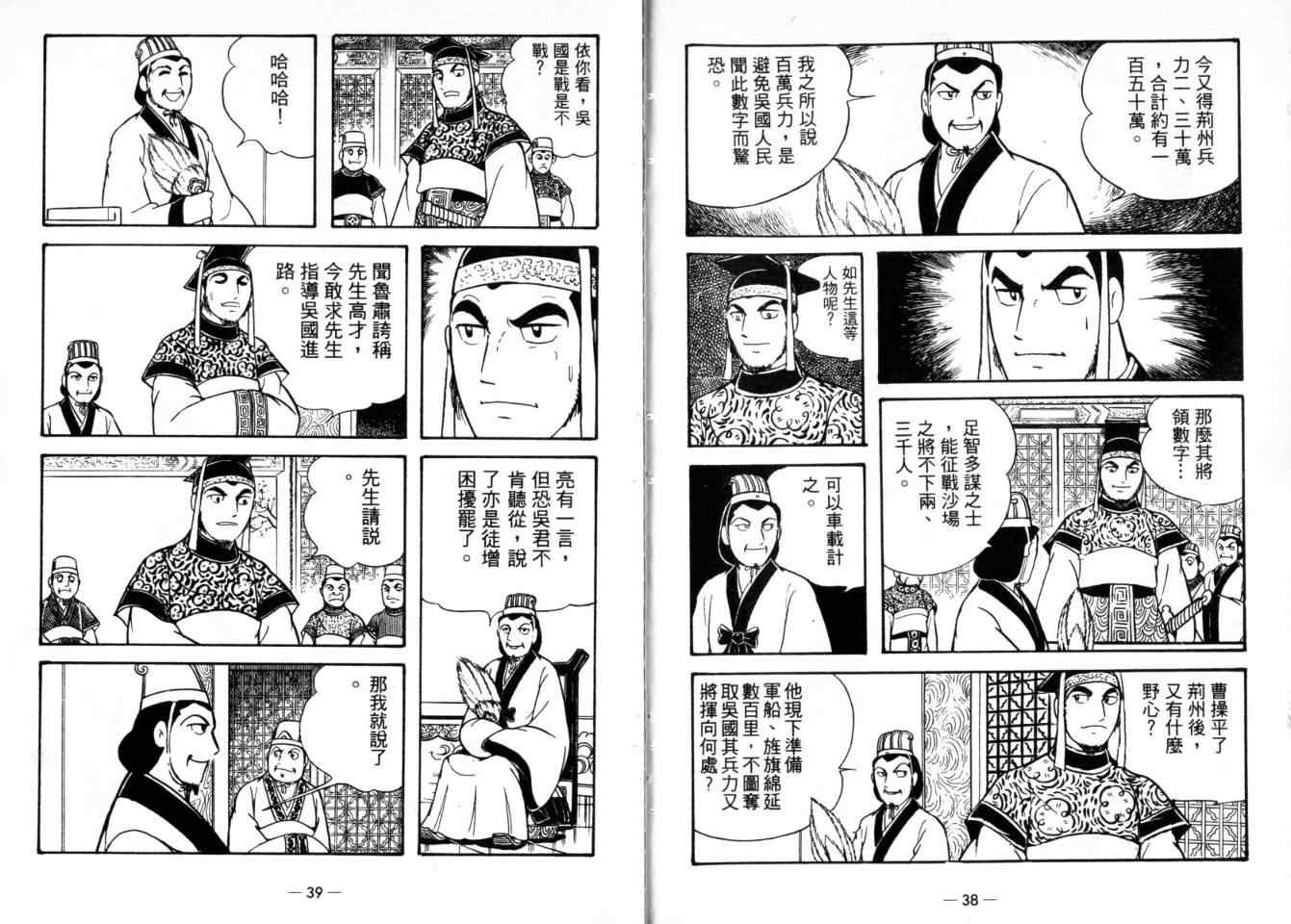 《三国志》漫画最新章节第24卷免费下拉式在线观看章节第【19】张图片