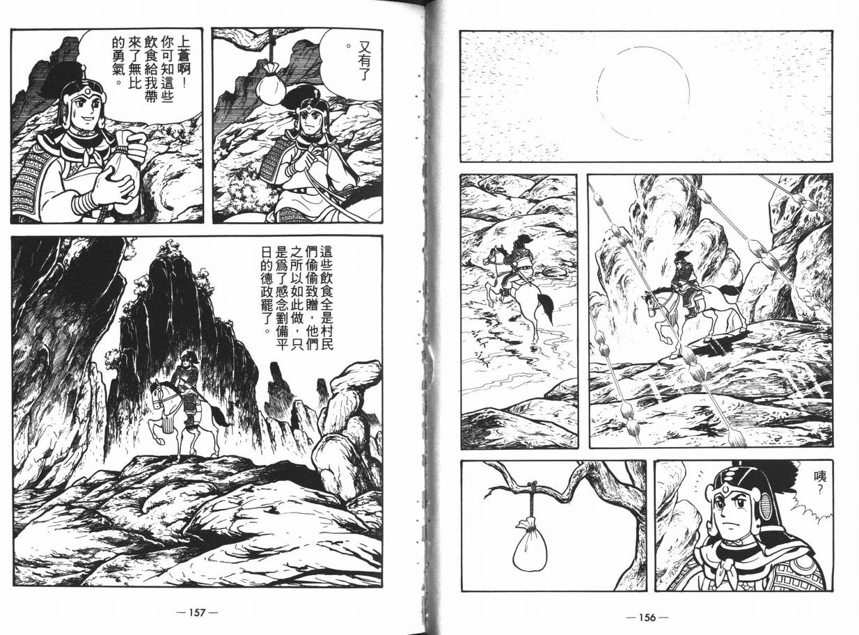 《三国志》漫画最新章节第13卷免费下拉式在线观看章节第【78】张图片