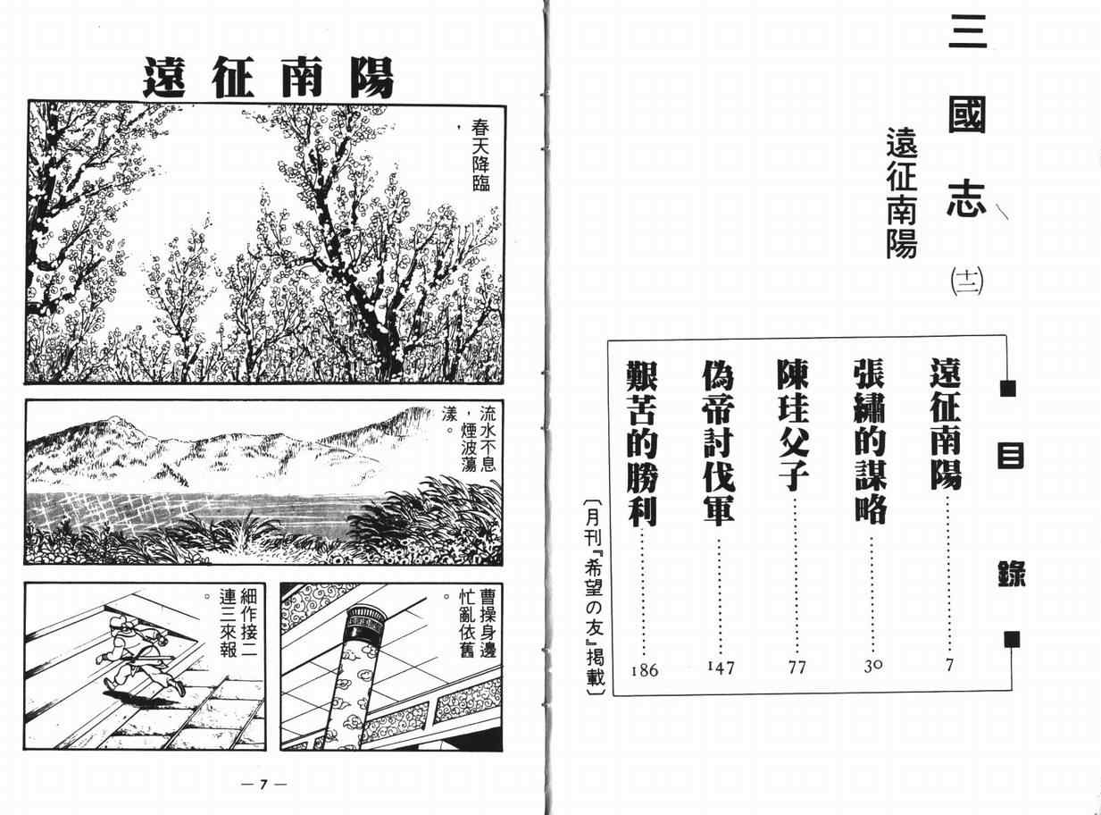 《三国志》漫画最新章节第12卷免费下拉式在线观看章节第【3】张图片