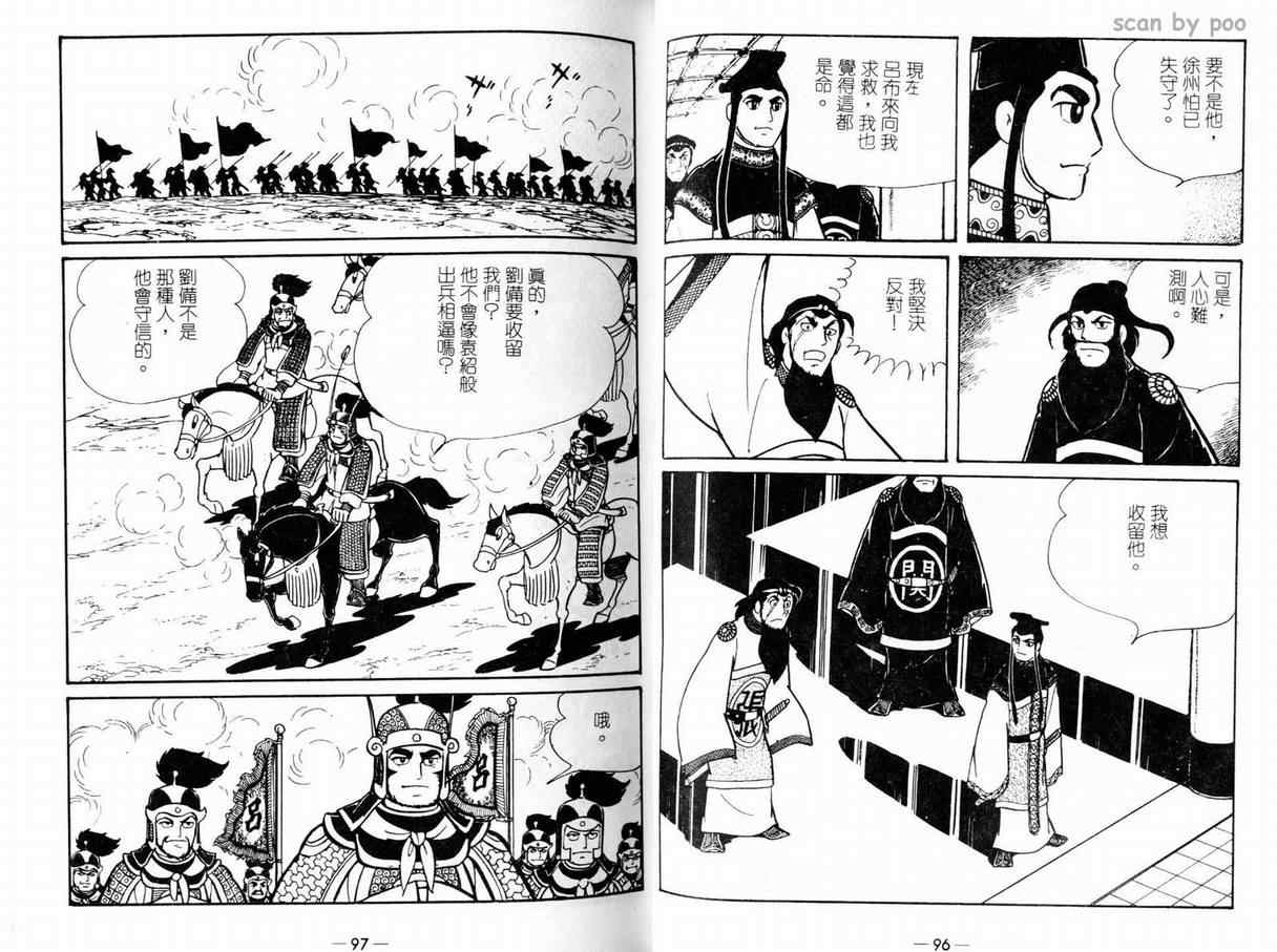 《三国志》漫画最新章节第9卷免费下拉式在线观看章节第【48】张图片