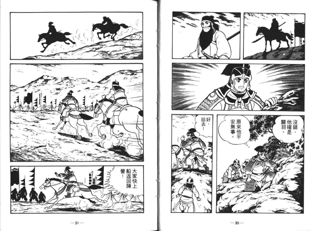 《三国志》漫画最新章节第18卷免费下拉式在线观看章节第【15】张图片