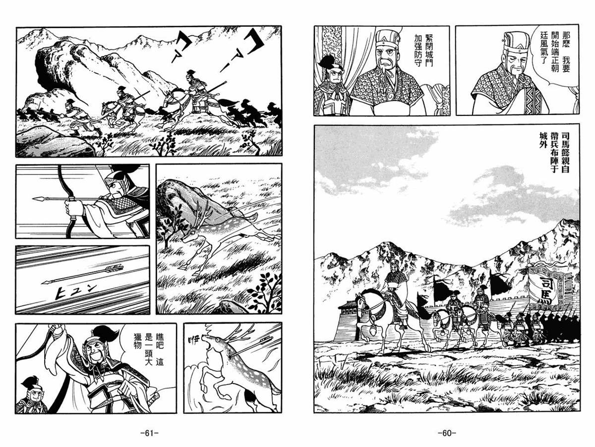 《三国志》漫画最新章节第60卷免费下拉式在线观看章节第【30】张图片