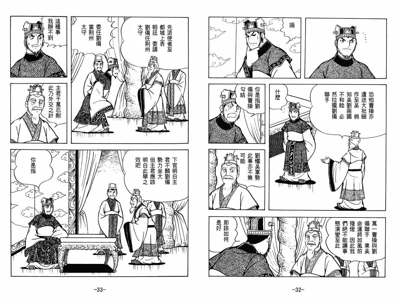 《三国志》漫画最新章节第30卷免费下拉式在线观看章节第【16】张图片